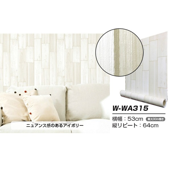 超厚手 30m 壁紙 シール はがせる壁紙 おしゃれ リメイクシート”premium” ウォールデコシート W-WA315 木目 [21]