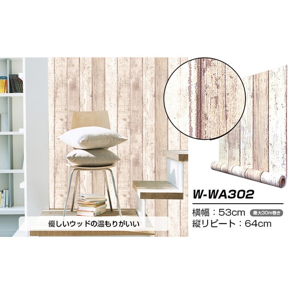 超厚手 30m 壁紙 シール はがせる壁紙 おしゃれ リメイクシート”premium” ウォールデコシート W-WA302 木目調 [21]