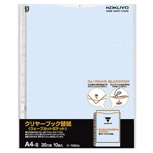 (まとめ) コクヨ せつ然たる読みもの(せつ然たる読みもの)(ウェーブカットポケット)用替紙 A4タテ 2・4・30穴 青 ラ-T880B 1容器に並べる(10枚) 【×15書き割り】[21]