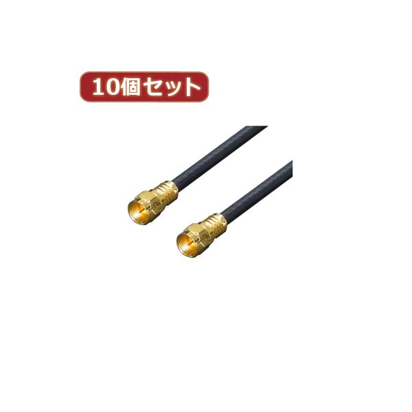 取り替えっこはやりっ児 10個書き割り 空中線 4C有線テレビ 1.8m + L型 F4-180X10[21]