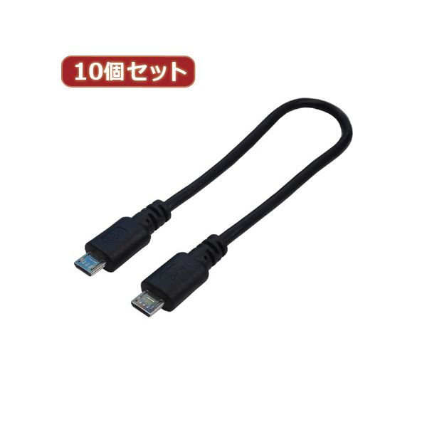 変換名人 10個セット USBケーブル20 micro（オス）to micro（オス） USBMCA／A20FX10[21]
