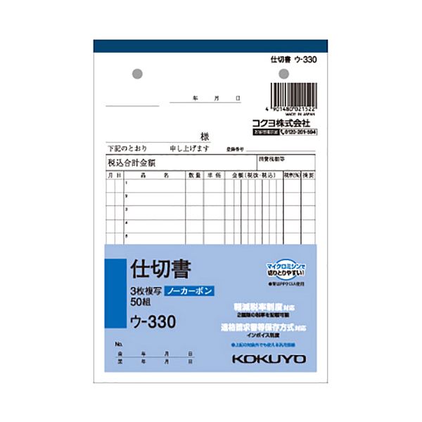 （まとめ） コクヨ NC書きうつす簿（否炭素）3枚中仕切り書 B6タテ型 12行 50組 ウ-330 1冊 【×15仕掛ける】[21]