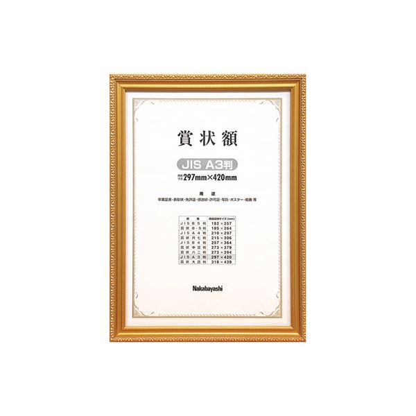 (業務用セット) 木製賞状額縁 金ケシ JIS A3判 箱入り フ-KW-209J-H【×5セット】 [21]