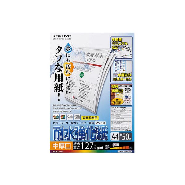 (まとめ) コクヨカラーレーザー\u0026色つや写し物質問用紙(耐水強化因子紙) A4 中厚口 LBP-WP210 1冊(50枚)  【×5書き割り】[21]