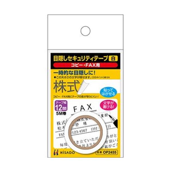 （まとめ）ヒサゴ 包みかくし安全保障磁気テープ12粍巾/5m 白（真似る・FAX用）OP2455 1巻【×20書き割り】[21]