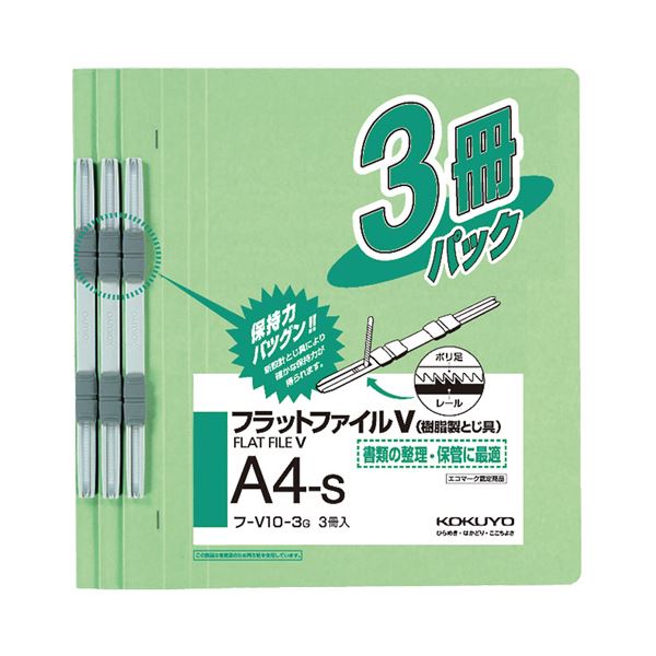 (まとめ) コクヨ 木目細か整理保存用具V(脂製とじ具) A4タテ 150枚封じこめる 背幅18粍 緑 フ-V10-3G 1風呂敷き包み(3冊)  【×30仕掛ける】[21]
