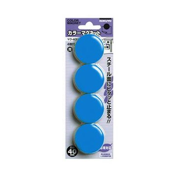（まとめ）コクヨ カラーマグネット φ40×7mm青 マク-40NB 1セット（40個：4個×10パック）【×10セット】[21]