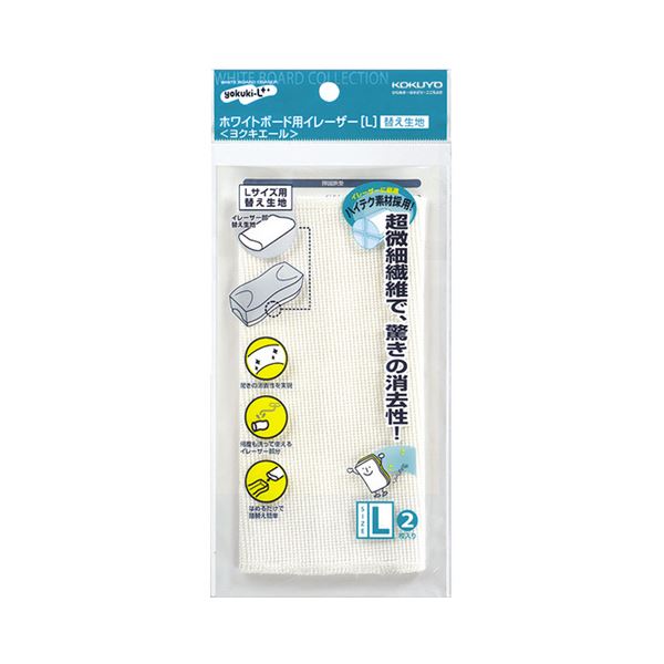 (まとめ) コクヨホワイトボード用消しゴム（ヨクキエール） 替え出どころ 大 RA-R21 1容器に並べる（2枚）  【×30書き割り】[21]