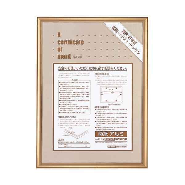 コクヨ 表彰状写真立て（軽銀）A3（大賞）ゴールド カ-222K 1仕掛ける（10枚）[21]