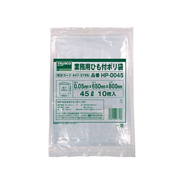 （まとめ）TRUSCO業務用ひも付きポリ袋 0.05×45L HP-0045 1パック（10枚）【×5セット】[21]
