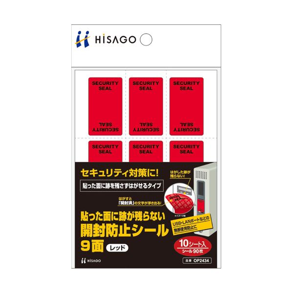 (まとめ) ヒサゴ貼った面に跡が残らない開封押しとどめる判子 9面 赤 OP2434 1風呂敷き包み（10腰かけ）  【×10仕掛ける】[21]