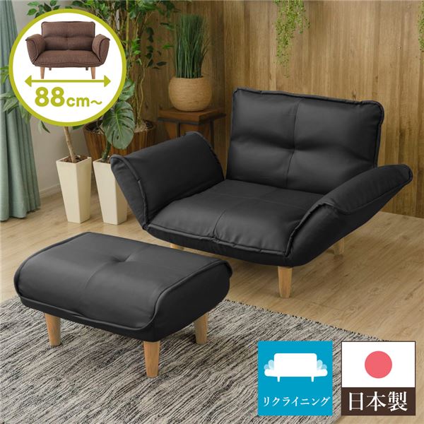 日本製 リクライニング長いす/カウチソファー 【1人掛け オットマン付き添い人 PVC 黒いこと】 脚部：自然的 幅88糎 脚付き添い人 国産 長いす 長いす かっこ良い 衣嚢巻き 置き目長いす 北欧 リビング 高だか生活様式 【代引不可】[21] ソファ・ソファベッド-インテリア・寝具・収納