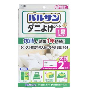 【30個セット】 レック バルサン ダニよけシート 90×180cm （2枚入） H-00287[21]