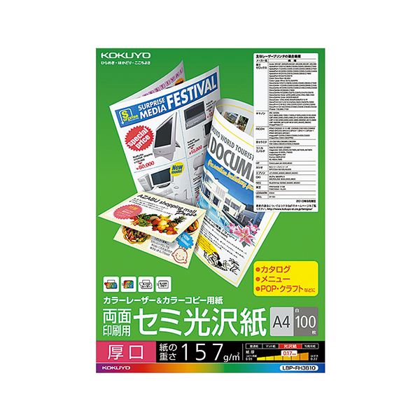 (まとめ) コクヨ 色合いレーザ＆色合い物真似質問用紙 両面空蝉光輝 厚口 A4 LBP-FH3810 1冊（100枚）  【×5仕掛ける】[21]