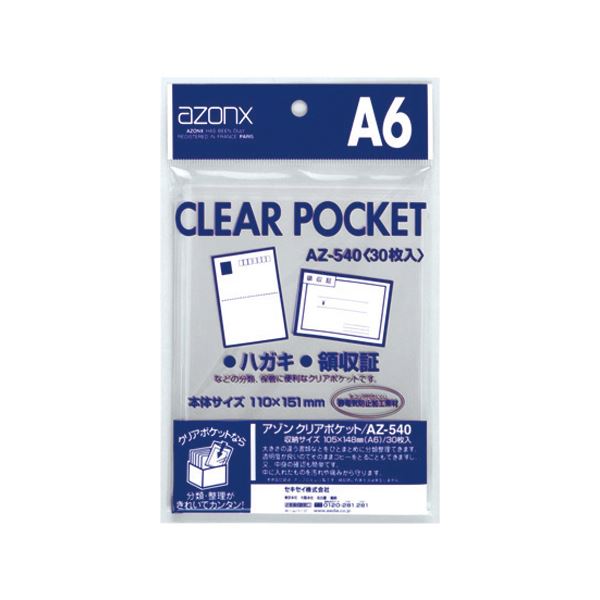 (まとめ) セキセイ アゾンクリアポケット A6AZ-540 1風呂敷き包み(30枚)  【×50仕掛ける】[21]