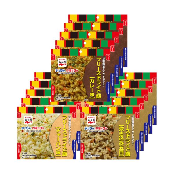 永谷園 業務用フリーズドライごはん3種セット（カレー、炊き込み五目、チャーハン 各5食） 1ケース [21]