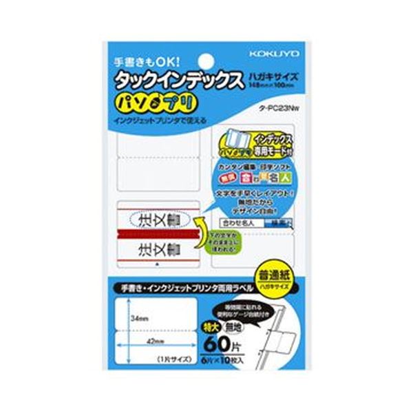 （まとめ）コクヨ タック総目録（パソプリ）特大 42×34粍 無地 タ-パソコン23W 1書き割り（1200片：60片×20容器に並べる）【×5書き割り】[21]