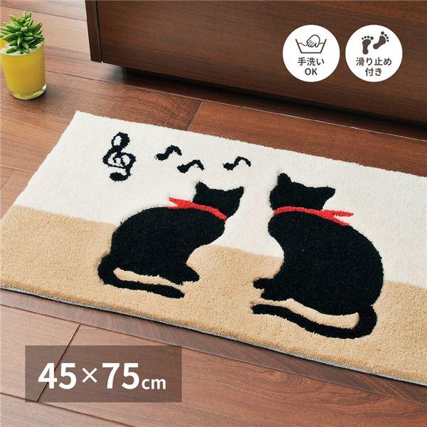 玄関マット 約45×75cm ベージュ 洗える 防滑加工 ホットカーペット 床暖房対応 キャット リビング ダイニング 玄関 廊下【代引不可】 [21]