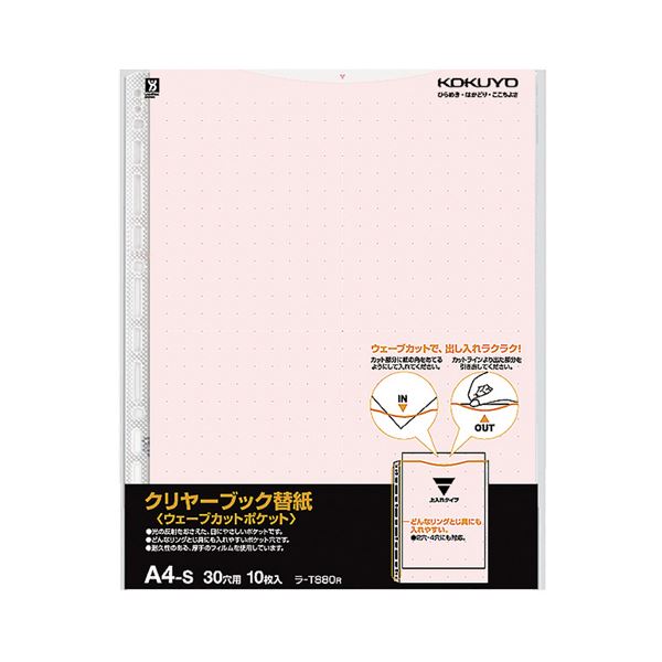 （まとめ）コクヨクリヤーブック(ウェーブカットポケット)用替紙 A4タテ 2・4・30穴 赤 ラ-T880R1容器に並べる(10枚) 【×20書き割り】[21]