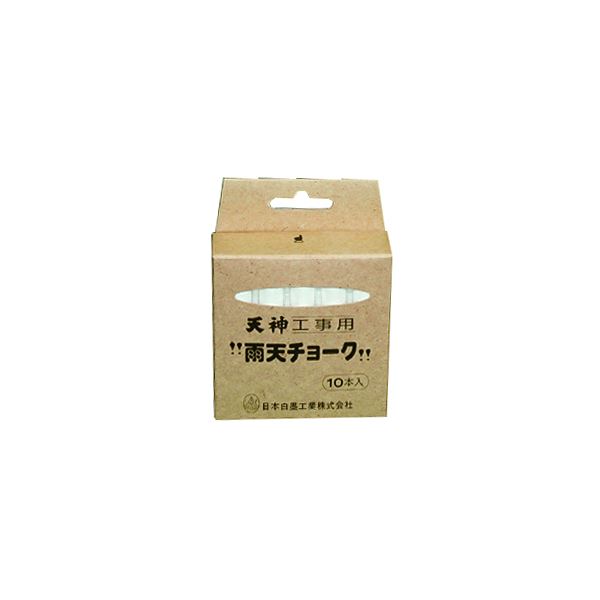 (まとめ) 日本チョーク 工事用雨ふり車輪止め 白UC-2 1箱（10本）  【×30仕掛ける】[21]