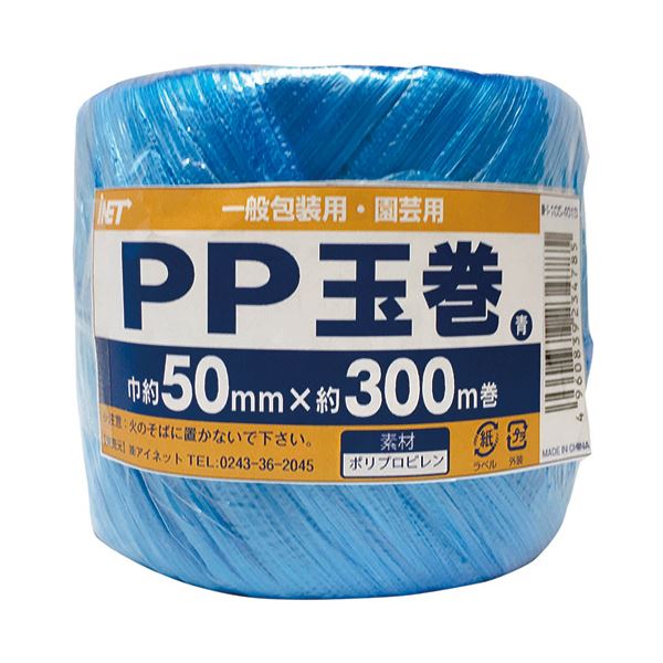 （まとめ）アイネット PP玉巻 50mm×300m巻 青 IH-105-401B 1巻 【×50書き割り】[21]