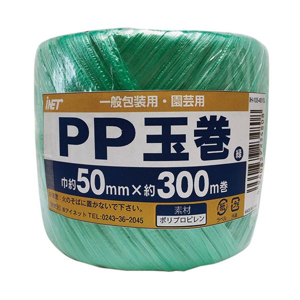 （まとめ）アイネット PP玉巻 50mm×300m巻 緑 IH-105-401G 1巻 【×50書き割り】[21]