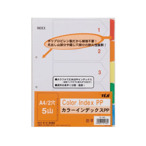 (まとめ）テージー 色合い総目録PP 2穴5山 10組 IN-1405【×5書き割り】 [21]