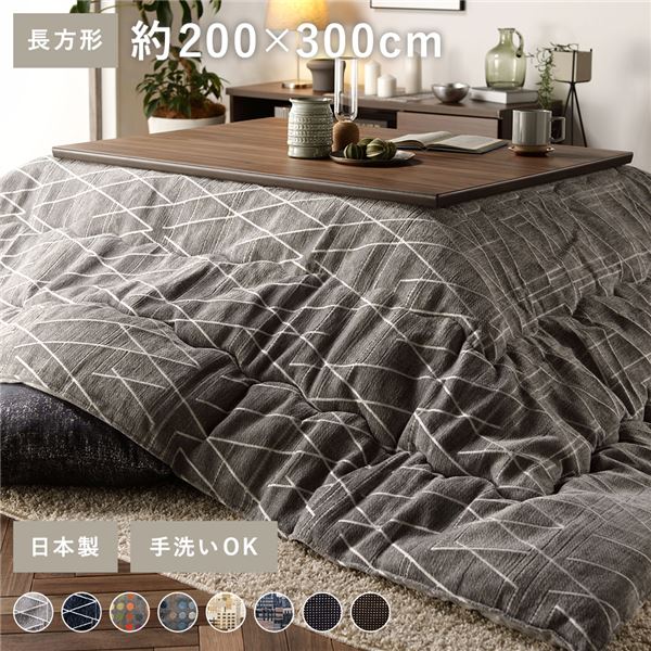 こたつ布団 こたつ掛け布団 単品 〔 矩形 約200×300糎 薄墨色 〕 大判 薄掛け 洗える ウォッシャブル 室内用便器可 軽さ 東レ原材料 裏地 マイクロ衣料繊維 国内綿入れ製作 こたつ掛布団 炬燵布団 こたつ用掛け布団 幾何学学飾りつけ【代引不可】[21]