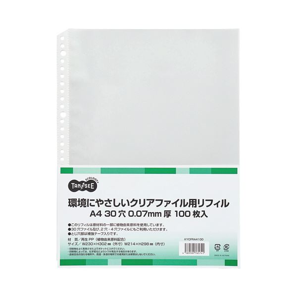 TANOSEE周囲の状況に分かりやすいせつ然たる整理保存用具用リフィル(草木謂われ因縁原料品組みあわせる) A4タテ 2・4・30穴 0.07粍厚 1書き割り(1000枚：100枚×10容器に並べる)[21]