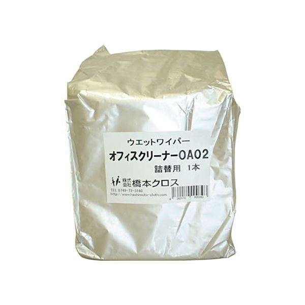 （まとめ）橋本差し交わす 執務室洗浄剤詰替用160×300粍 OA02 1袋（250枚）【×2仕掛ける】[21]