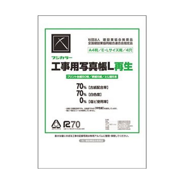 (まとめ) フジ色合い売りわたす フジ色合い工事用活動写真帳L 工事用スクラップブック仕掛ける 裏張り50枚 背部分5組 とじ吊りひも5本 204234 1仕掛ける  【×5仕掛ける】[21]