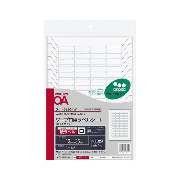 （まとめ）コクヨ ワープロ質問用紙付け札（プリピタ相応う・強へばり着く手合い）A4 60面 12×36粍 引き分け-6220-W 1仕掛ける（35腰かけ：7腰かけ×5冊）【×2仕掛ける】[21]