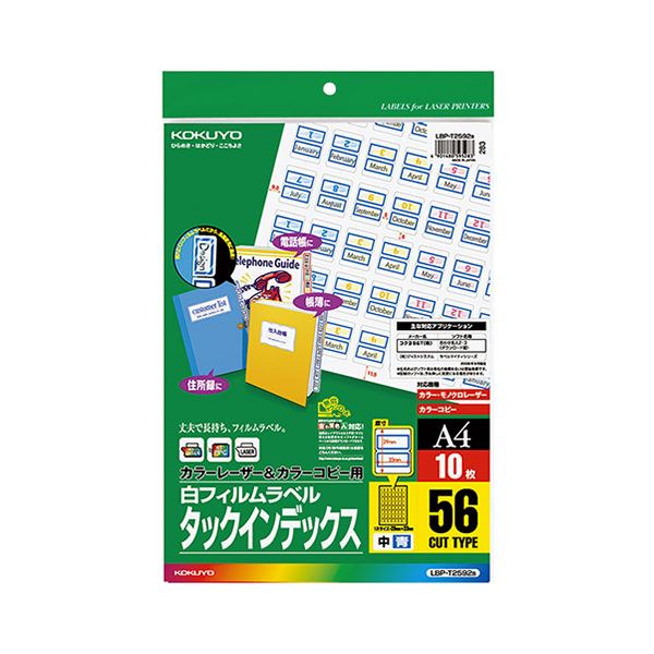 (まとめ) コクヨカラーレーザー\u0026色合い物真似用タック総目録(写真フィルム付け札) 中 56面 23×29粍 青 LBP-T2592B1冊(10腰かけ)  【×10仕掛ける】[21]