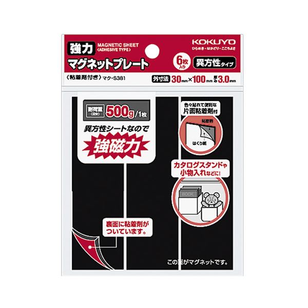 (まとめ) コクヨ強力マグネットプレート（片面・粘着剤付） 30×100×3mm マク-S381 1パック（6枚） 【×10セット】[21]