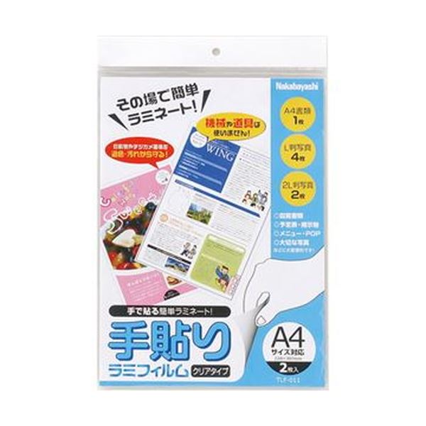 （まとめ）ナカバヤシ 手貼りラミフィルムA4大いさ相応う TLF-011 1風呂敷き包み（2枚）【×50仕かける】[21] オフィス機器-パソコン・周辺機器-その他