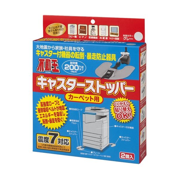 不二ラテックス 保ち合い王キャスターストッパー 引っ敷き用 FFT-012C 1風呂敷き包み(2個)[21]