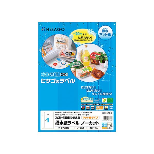 （まとめ） ヒサゴ 撥水紙ラベル マット紙 A4 ノーカット 【×3セット】[21]