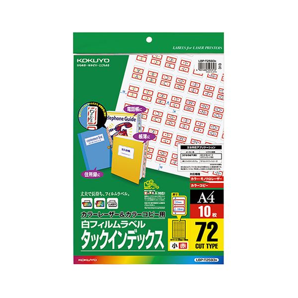 コクヨ 色つやレーザ＆色つや転写物用タック見出し（写真フィルム下げ札）A4 小 72面 18×25粍 赤枠LBP-T2593R 1仕掛ける（50居敷き：10居敷き×5冊）[21]