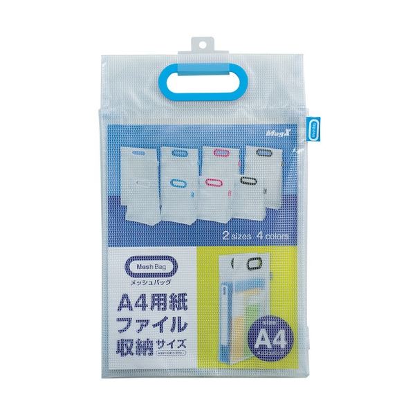 (まとめ) マグエックス メッシュバッグ A4 青 MMB-A4-B 1セット(5枚) 【×3セット】[21]