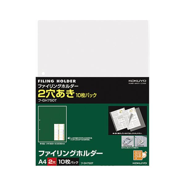 コクヨ ファイリング保持者（2穴あき）A4 澄み切った フ-GH750T 1書き割り（100枚：10枚×10容器に並べる） [21]