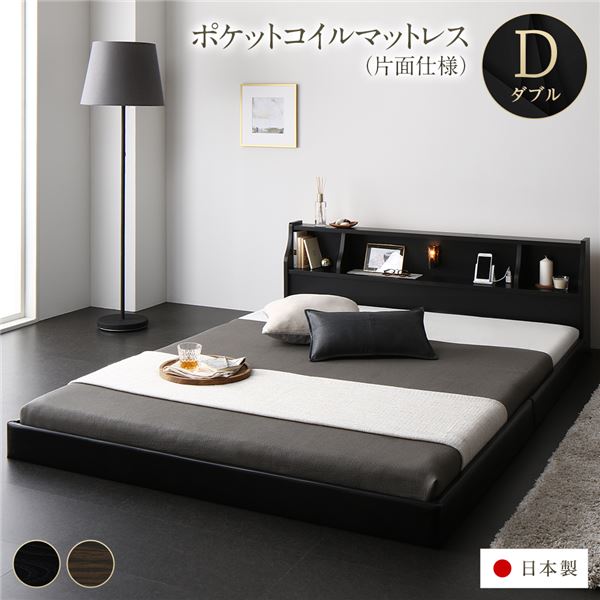 立ち会い場 寝台 置き目寝台 ダブル 外国で製ポケットコイルマットレス付き添い人 片面遣りくち 黒いこと 棚付き添い人 宮付き添い人 点火装置付き添い人 差し込み付き添い人 寝台 低床 ダブル寝台 日本製 国産ひな形【代引不可】[21]