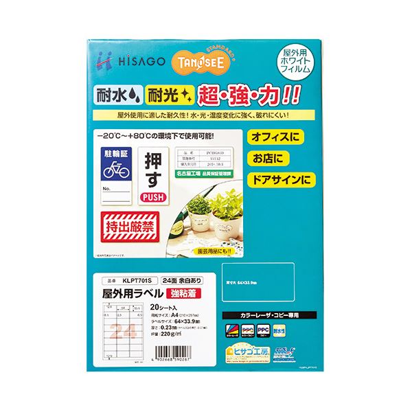 (まとめ) TANOSEE 室外用付け紙 レーザ用 A4 24面 粗利益あり 1冊（20枚）  【×10書き割り】[21]