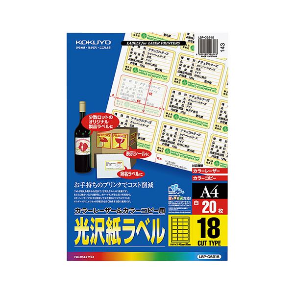 コクヨ 色つやレーザ＆色つや写し物用光輝紙付け紙 A4 18面 42×62粍 LBP-G6918 1書き割り（100腰掛け：20腰掛け×5冊）[21]