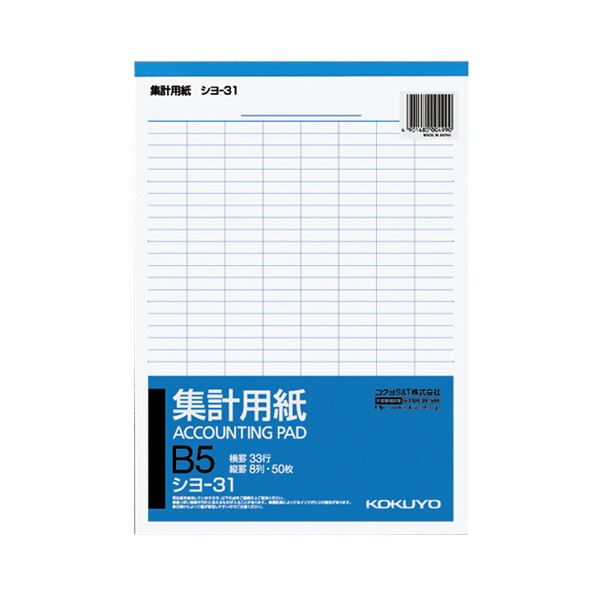 （まとめ）コクヨ 通計質問用紙 B5タテ 8列33行50枚 シヨ-31 1書き割り（10冊）【×5書き割り】 [21]