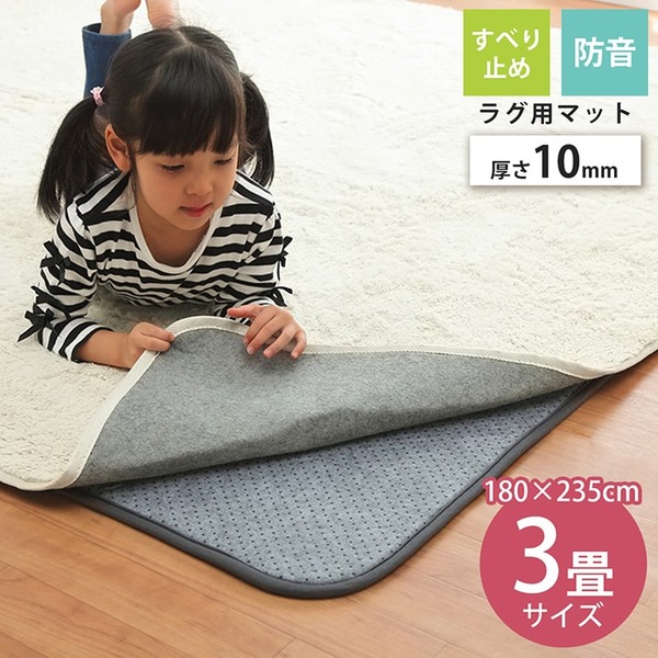 引っ敷き 下敷き 上滑り打ちきり 滑りにくい 防音 へたりにくい 音の大きさ ウレタン10粍 座蒲団性 約180×235糎 床暖房装置 熱っぽい引っ敷き相応う【代引不可】[21]