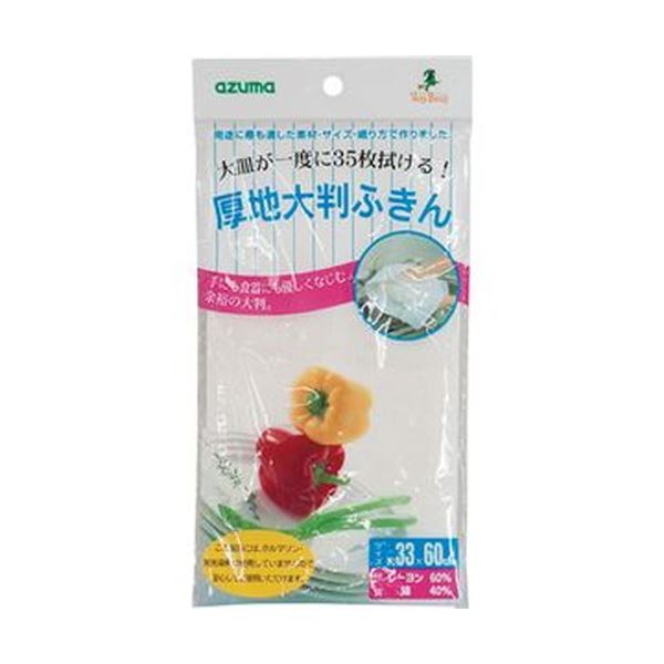 （まとめ）アズマ工業 厚地大判ふきん 1パック（10枚）【×3セット】[21]