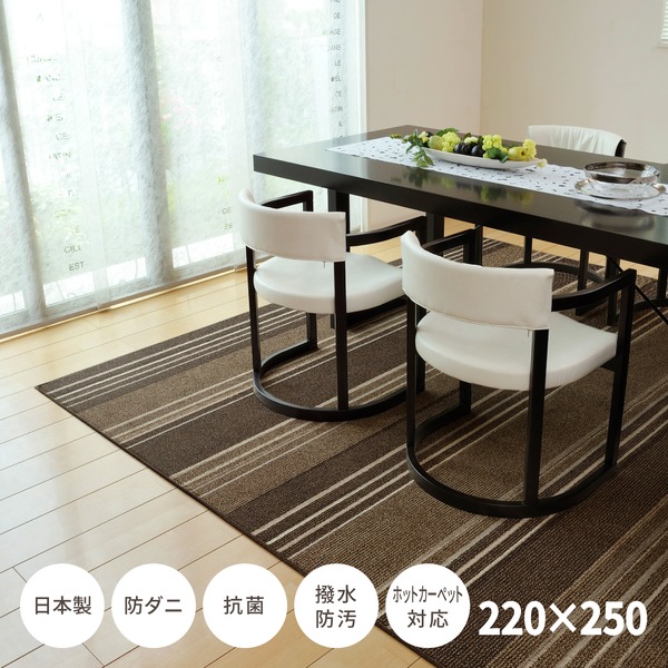 引っ敷き 引っ敷き 赤銅色 約220×250糎 折 防壁蝨目 抗菌 撥水 防汚 熱っぽい引っ敷き可 日本製 ダイニングラグ マージ リビング【代引不可】 [21]