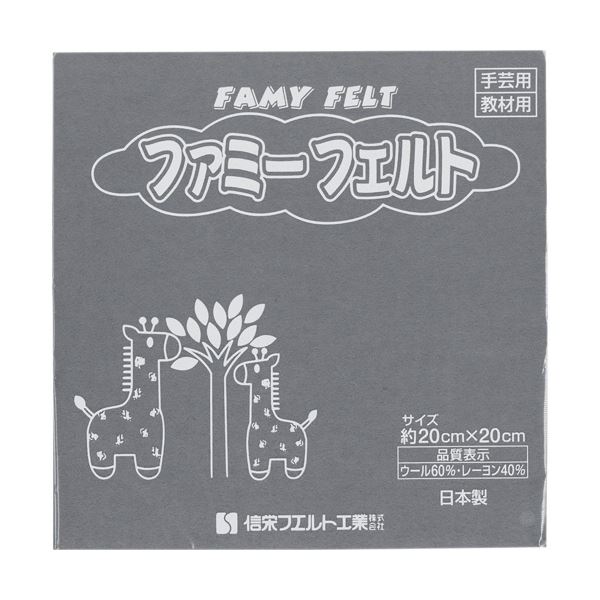 (まとめ) 銀鳥産業 フェルト グレー 177-047 1パック(10枚) 【×5セット】[21]