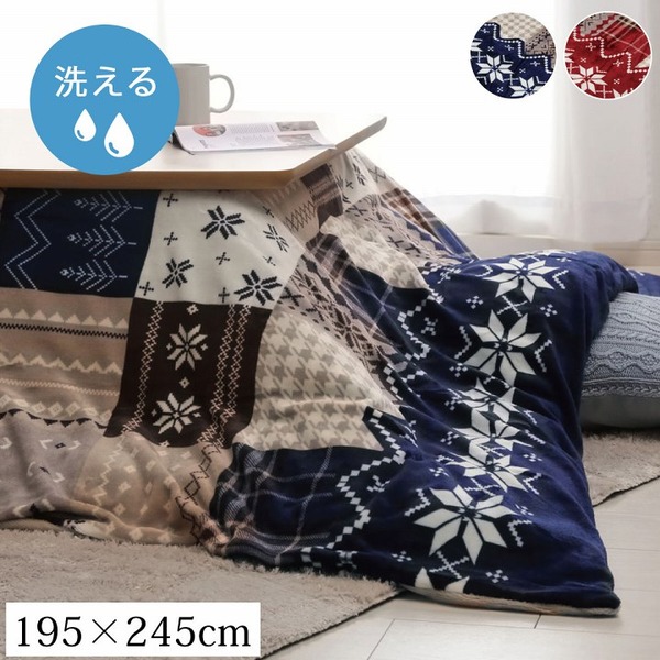 ノルディック柄 こたつ布団カバー/寝具 【ネイビー 約195×245cm】 長方形 撥水 洗える ファスナー付き 〔リビング〕【代引不可】 [21]