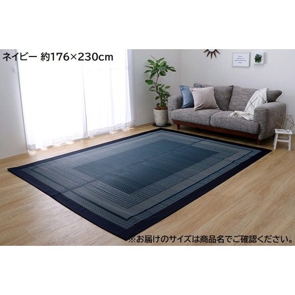 モダン い草 ラグマット/絨毯 【ネイビー 約176×230cm】 日本製 抗菌 防臭 調湿 空気清浄効果 〔リビング〕【代引不可】 [21]